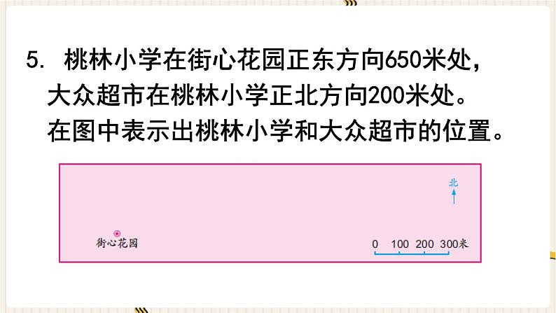 第4单元 比例 练习八课件PPT第6页