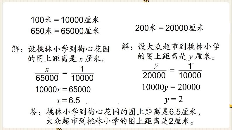 第4单元 比例 练习八课件PPT第7页