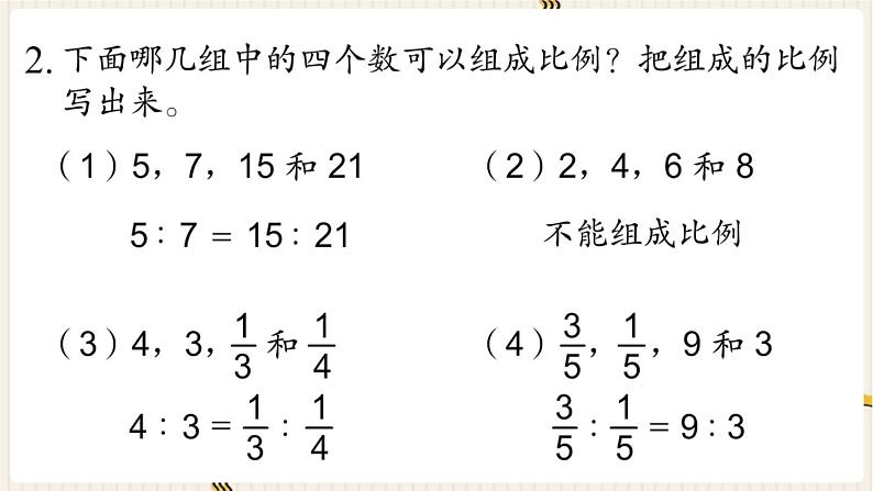 第4单元 比例 练习七课件PPT第3页