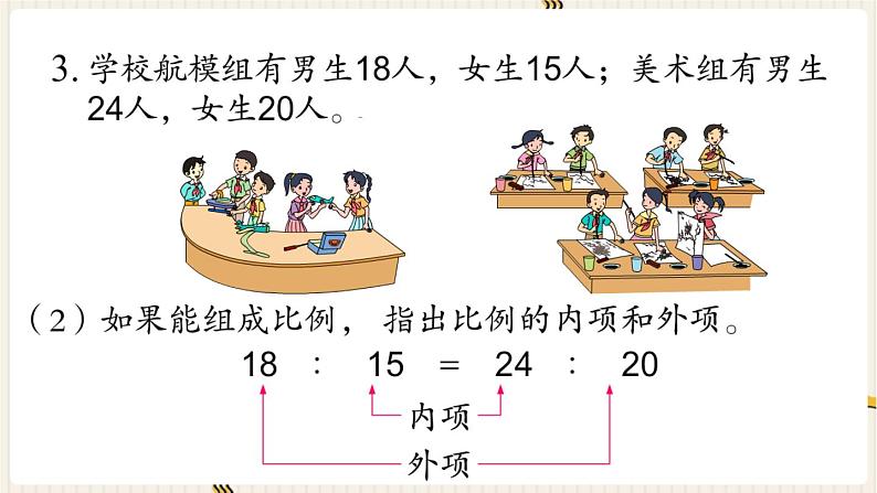 第4单元 比例 练习七课件PPT第5页