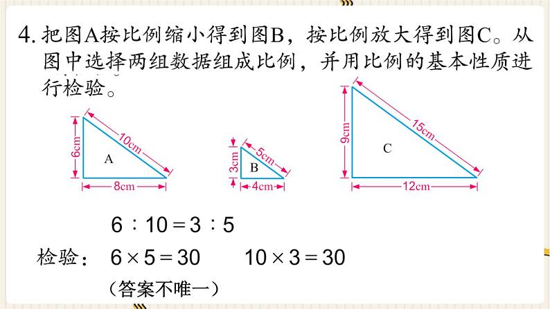 第4单元 比例 练习七课件PPT第6页