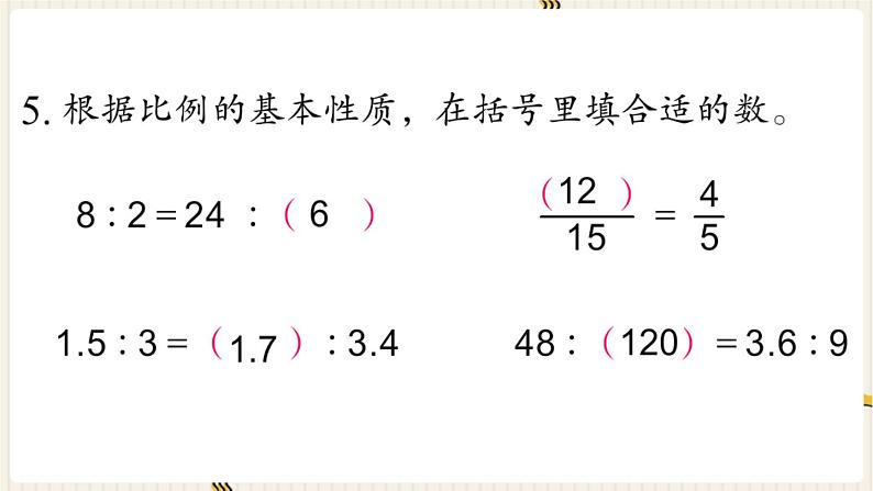 第4单元 比例 练习七课件PPT第7页