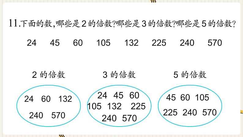 第7单元 总复习 1.数与代数 第2课时 因数和倍数课件PPT07