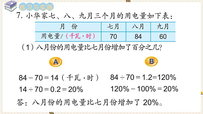 第7单元 总复习 1.数与代数 第7课时 四则混合运算和简便运算（2）课件PPT第5页