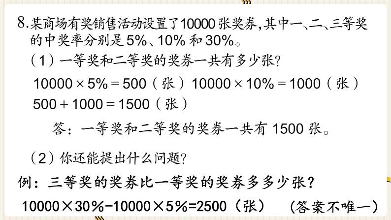 第7单元 总复习 1.数与代数 第7课时 四则混合运算和简便运算（2）课件PPT第7页