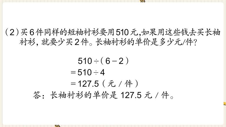 第7单元 总复习 1.数与代数 第8课时 解决问题的策略（1）课件PPT05