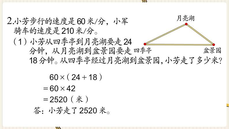 第7单元 总复习 1.数与代数 第8课时 解决问题的策略（1）课件PPT06