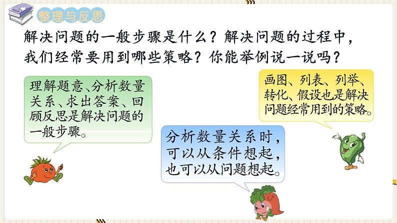 第7单元 总复习 1.数与代数 第9课时 解决问题的策略（2）课件PPT02