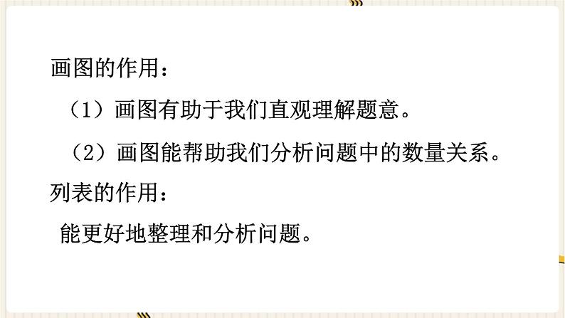 第7单元 总复习 1.数与代数 第9课时 解决问题的策略（2）课件PPT03