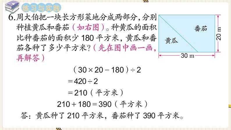 第7单元 总复习 1.数与代数 第9课时 解决问题的策略（2）课件PPT04