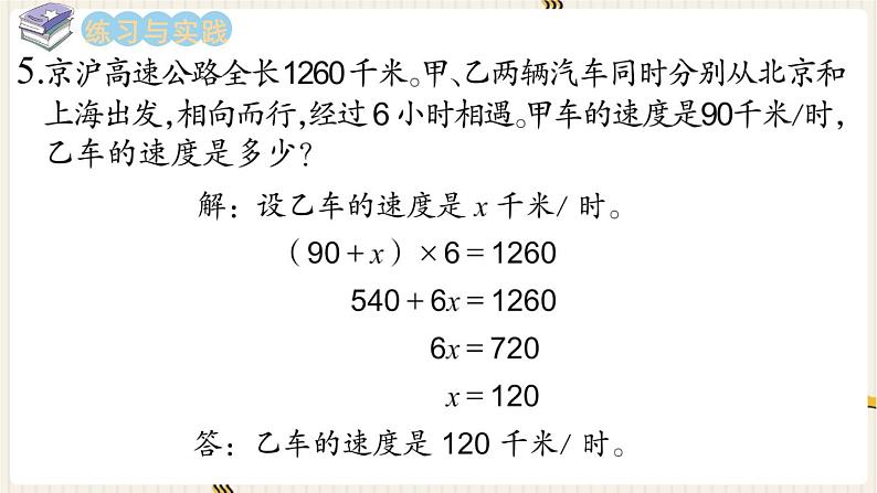 第7单元 总复习 1.数与代数 第12课时 式与方程（2）课件PPT第3页