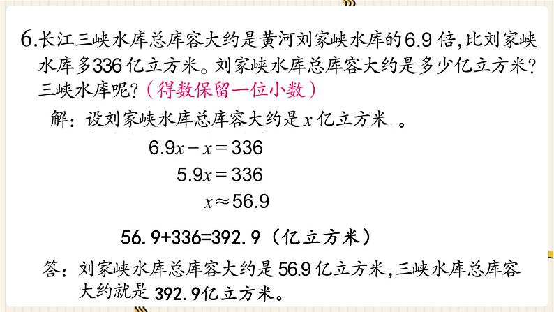 第7单元 总复习 1.数与代数 第12课时 式与方程（2）课件PPT第4页