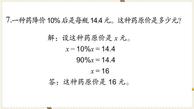 第7单元 总复习 1.数与代数 第12课时 式与方程（2）课件PPT第5页