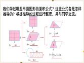 第7单元 总复习 2.图形与几何 第2课时  平面图形的周长和面积课件PPT