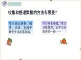第7单元 总复习 3.统计与可能性 第1课时  统计课件PPT