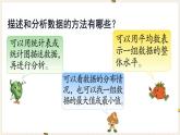 第7单元 总复习 3.统计与可能性 第1课时  统计课件PPT