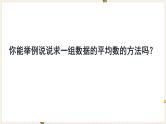 第7单元 总复习 3.统计与可能性 第1课时  统计课件PPT