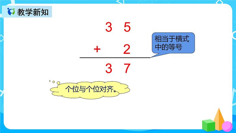 人教版数学二年级上册第二单元第一课时《不进位加》课件+教案+同步练习（含答案）08