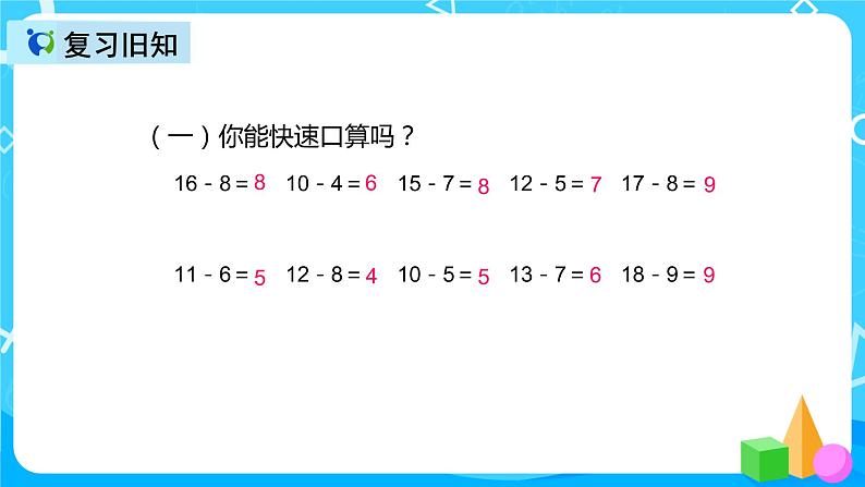 人教版数学二年级上册第二单元第四课时《退位减》课件第3页