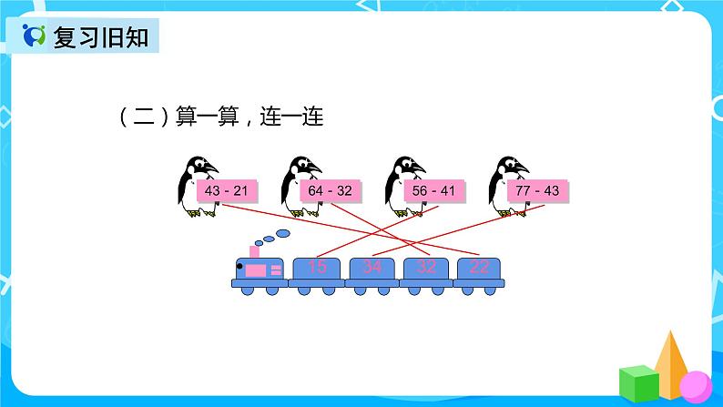 人教版数学二年级上册第二单元第四课时《退位减》课件第4页