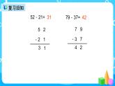 人教版数学二年级上册第二单元第四课时《退位减》课件+教案+同步练习（含答案）