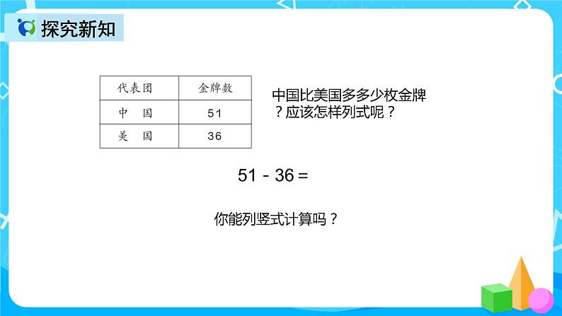 人教版数学二年级上册第二单元第四课时《退位减》课件第6页