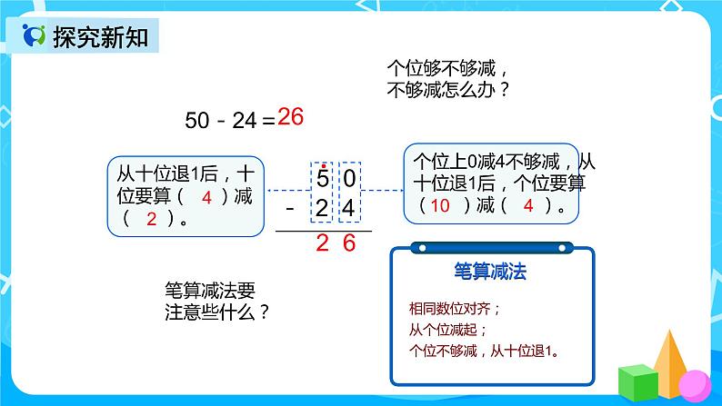 人教版数学二年级上册第二单元第四课时《退位减》课件第8页