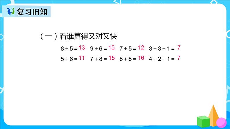 人教版数学二年级上册第二单元第二课时《进位加》课件+教案+同步练习（含答案）03