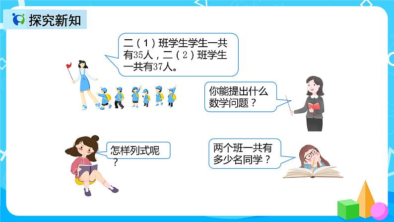 人教版数学二年级上册第二单元第二课时《进位加》课件+教案+同步练习（含答案）05