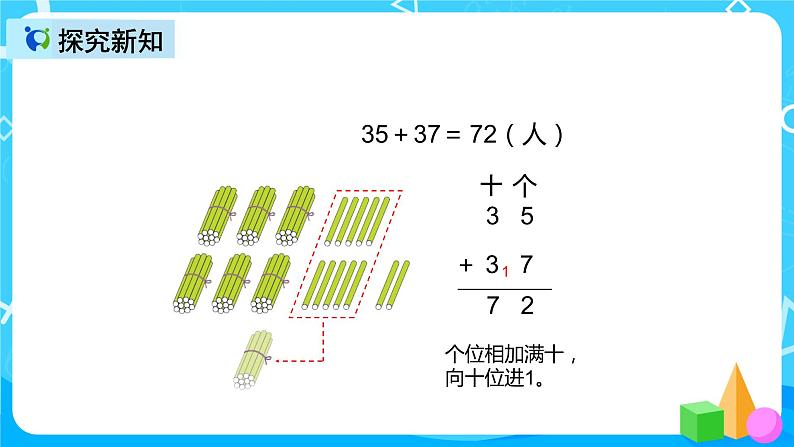 人教版数学二年级上册第二单元第二课时《进位加》课件+教案+同步练习（含答案）06