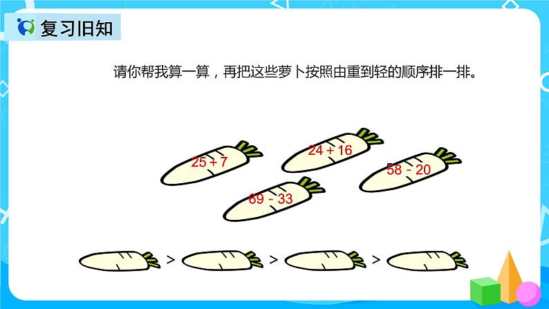 人教版数学二年级上册第二单元第三课时《不退位减》课件+教案+同步练习（含答案）03