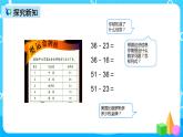 人教版數(shù)學(xué)二年級上冊第二單元第三課時《不退位減》課件+教案+同步練習(xí)（含答案）