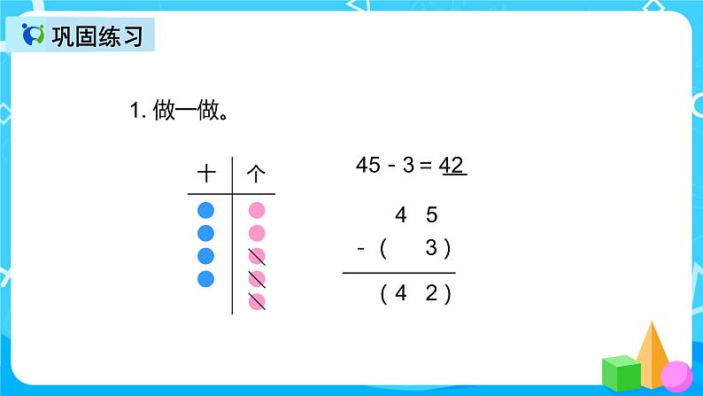 人教版数学二年级上册第二单元第三课时《不退位减》课件+教案+同步练习（含答案）07