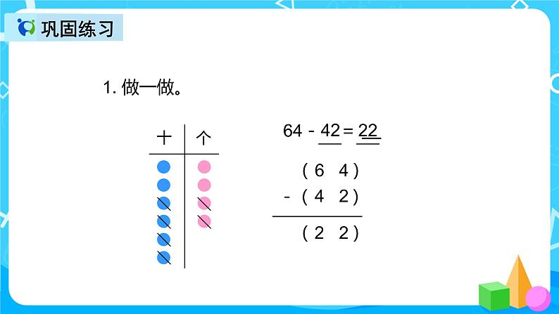 人教版数学二年级上册第二单元第三课时《不退位减》课件+教案+同步练习（含答案）08