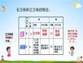 北师大版五年级数学下册《2-6 练习二》教学课件PPT小学优秀课件