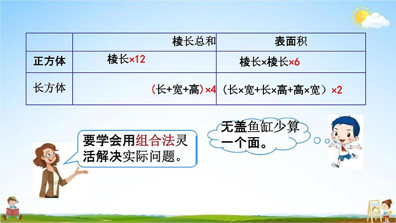 北师大版五年级数学下册《2-6 练习二》教学课件PPT小学优秀课件03