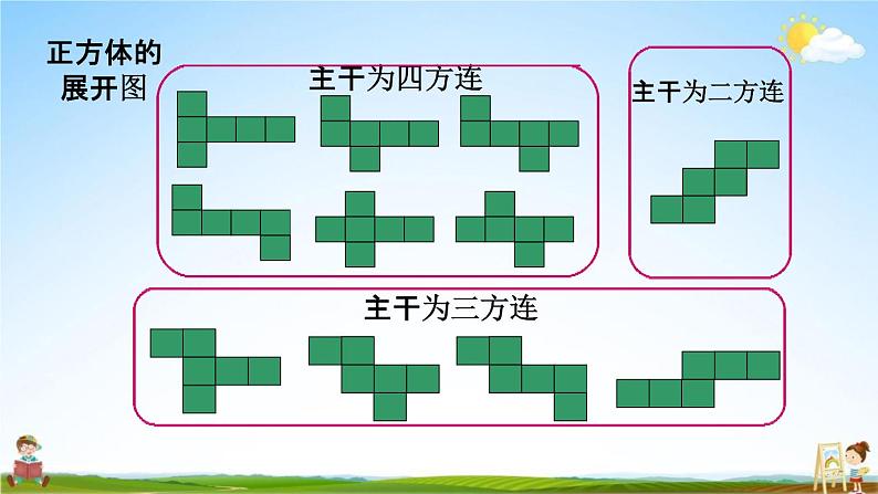 北师大版五年级数学下册《2-6 练习二》教学课件PPT小学优秀课件04