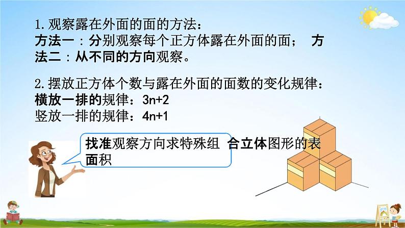 北师大版五年级数学下册《2-6 练习二》教学课件PPT小学优秀课件05