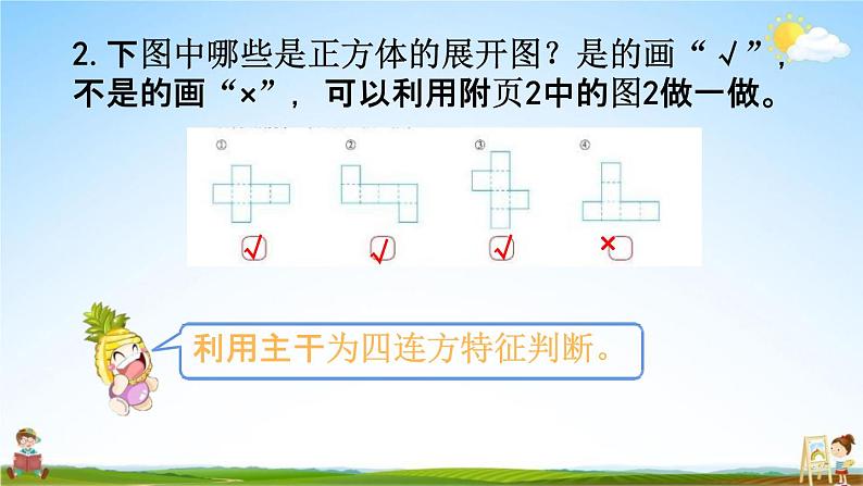 北师大版五年级数学下册《2-6 练习二》教学课件PPT小学优秀课件07