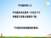 北師大版五年級(jí)數(shù)學(xué)下冊(cè)《8-5 練習(xí)七》教學(xué)課件PPT小學(xué)優(yōu)秀課件