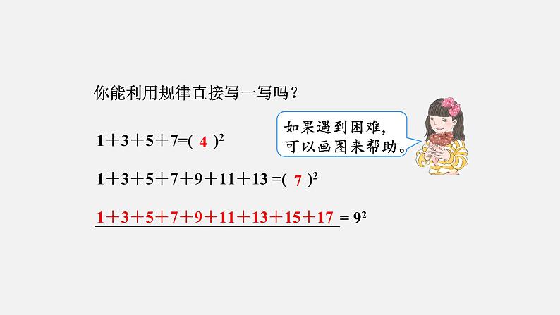 人教版六年级数学上册 第8单元 数学广角-数与形 课件05