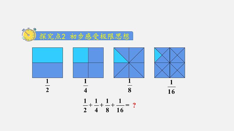 人教版六年级数学上册 第8单元 数学广角-数与形 课件08