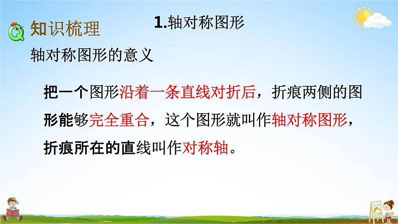 北师大版三年级数学下册《总复习6 图形的运动》教学课件PPT小学优秀课件04