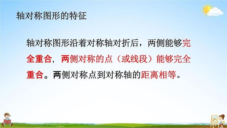 北师大版三年级数学下册《总复习6 图形的运动》教学课件PPT小学优秀课件05