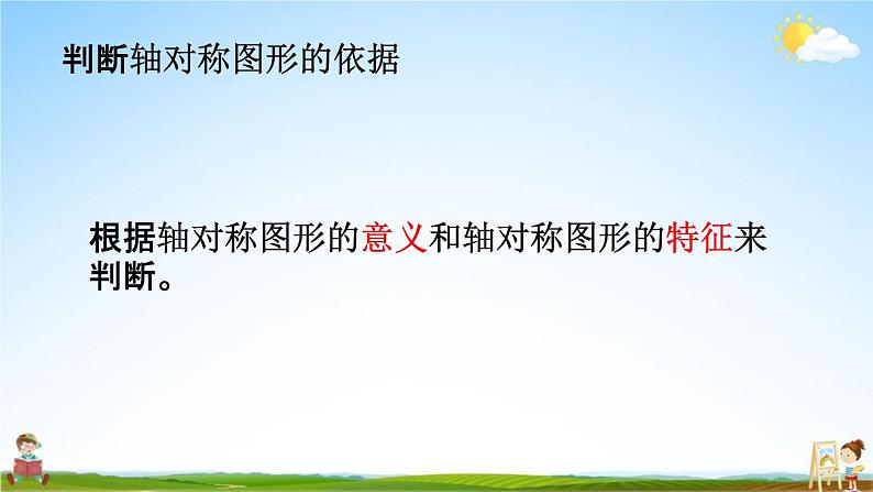 北师大版三年级数学下册《总复习6 图形的运动》教学课件PPT小学优秀课件06