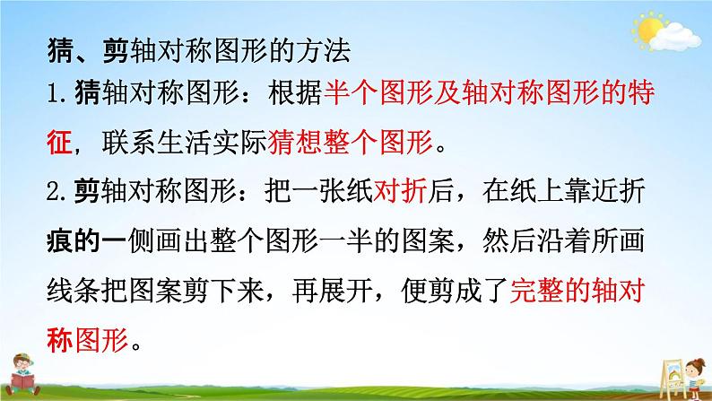 北师大版三年级数学下册《总复习6 图形的运动》教学课件PPT小学优秀课件07