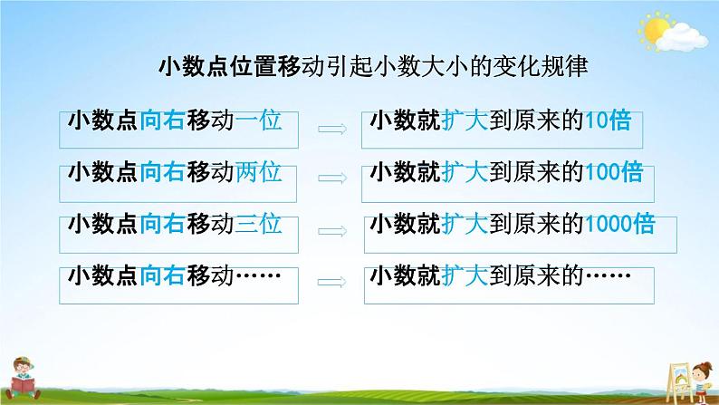 北师大版四年级数学下册《3-8 练习三》教学课件PPT小学优秀课件04