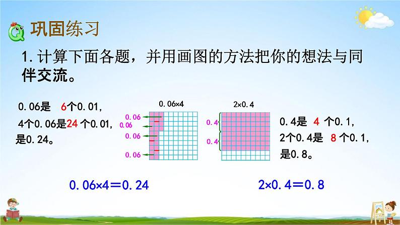 北师大版四年级数学下册《3-8 练习三》教学课件PPT小学优秀课件05