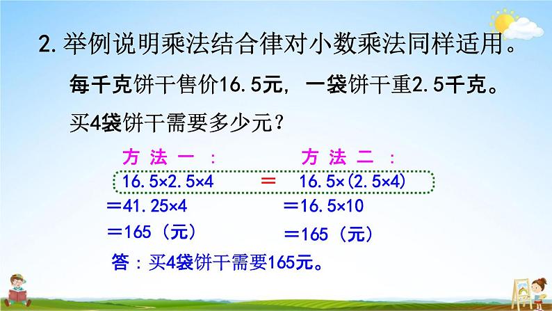 北师大版四年级数学下册《3-8 练习三》教学课件PPT小学优秀课件06