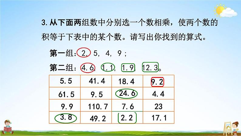 北师大版四年级数学下册《3-8 练习三》教学课件PPT小学优秀课件07